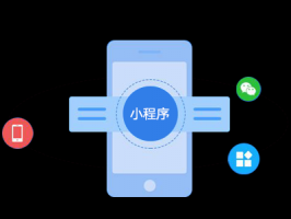 小程序开发定制：打造更好的用户体验